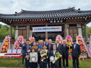 김천시, 노촌 이약동 선생의 '청백리 정신' 널리 알린다