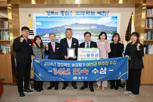 예천군, 14년 연속 '경북 최고 농정시책' 입증