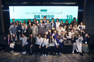한국국학진흥원, 학생들이 선보인 전통 기록문화 활용 콘텐츠 공모전 최종 프로모션 개최