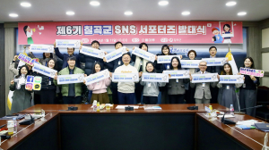 칠곡군, 생생한 칠곡 소식 알차게 전할 '군정홍보 주역' 찾습니다