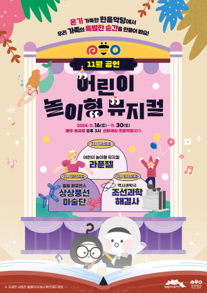 영주시 선비세상, 온 가족 겨울 놀이터 '제격'