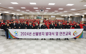 칠곡군, 산불방지 발대식·안전교육 실시