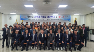 '성주군 체육발전 선봉' 성주 월항면체육회, 선수단 해단식·결산보고