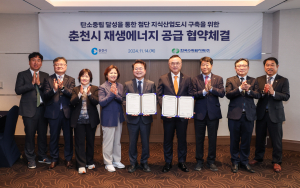 한국수력원자력, 춘천 대표 탄소중립 산업도시로!