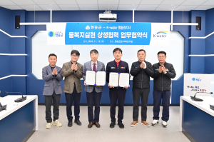 청송군, 지역 주민 물복지 향상 '최선'