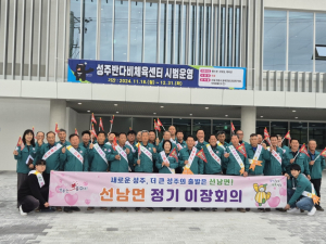 성주군 선남면 이장협의회, 산불 예방 캠페인