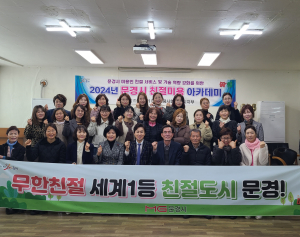 문경시, 미용아카데미 성공적 마무리