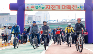 성주군, 환경·건강 모두 지킨 '성주군 자전거 대축전' 성황리 마무리