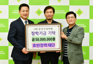 호반장학재단, 경산시 지역 인재 육성 '밑거름'