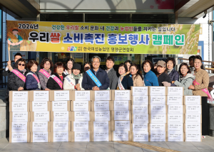 (사)한국여성농업인 영양군연합회, 우리쌀 음식으로 건강 챙겨요