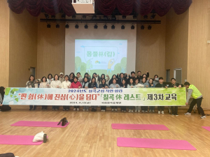 칠곡 휴(休)레스트(제3기) 칠곡군청 직원 대상 힐링교육