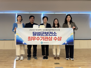 달성보건소, 심뇌혈관질환 관리 '최우수'
