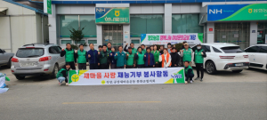 직장·공장새마을운동 봉화군협의회, 재능기부 '솔선'