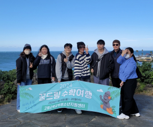 고령군학교밖청소년지원센터 꿈드림, 제주도 수학여행 만끽