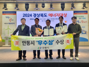 안동시, 10년간 매진한 저탄소 녹색성장 정책 '성공적'