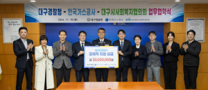 한국가스공사, 대구지역 범죄피해자 일상회복 지원 지속