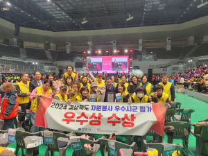경주시, 자원봉사 활성화·사회문제 해결 노력 '값진 결실로'