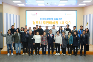 경주시 '민선8기 공약이행 평가' 시민이 진두지휘