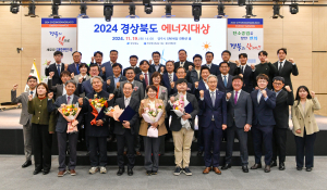 경상북도 '2024 경상북도 에너지대상’시상식 개최