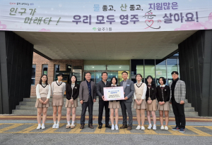영주시 영광여자고등학교 경제 동아리, 성금 기탁