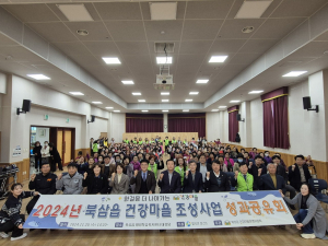 칠곡군보건소, 2024년 북삼읍 건강마을 조성사업 성과공유회 개최