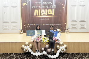 청송군청소년수련관, 경상북도청소년자원봉사대회 '2연속 4관왕'