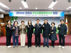 김천시, 건강생활실천협의회 사업 현황 분석·활성화 협업