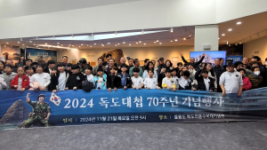 경상북도, 독도의용수비대 활약상 '재조명'