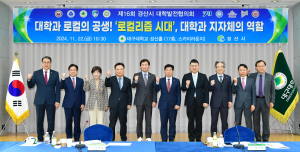 제16회 경산시 대학발전협의회 개최