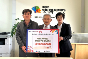 영덕군 요양시설 2곳, 더불어 사는 사회 일조