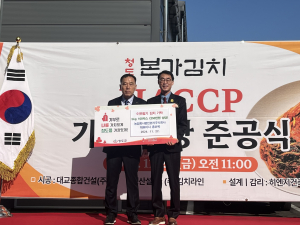 청도군 본가㈜, 고품질 김치 생산 준비만반