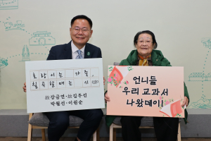 칠곡군, 칠곡할매가 쓴 시·그림 국정교과서에 실린다