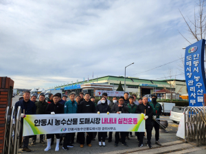 안동시 농수산물 도매시장 '깨끗하고 안전하게'