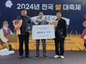 예천군 김태완 농가, 노력 결실… 제27회 전국 쌀 대축제서 '대통령상' 수상
