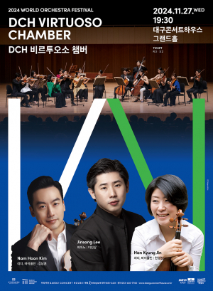 'DCH 비르투오소 챔버·피아니스트 이진상' 글로벌 축제 대미장식