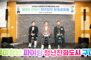 구미시, 청년의 힘으로 '변화하는 구미 만들기' 매진