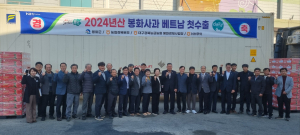 고품질 '봉화사과' 올해 첫 베트남 行… 5.4t 규모 선적식