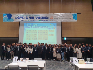 한국수력원자력, 사회적기업 판로지원 '팔 걷어'