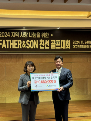 경산개발㈜ 대구컨트리클럽, 아동 위한 통 큰 기부