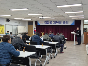 김천시 감문면체육회, 한 해 마무리 준비