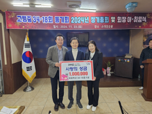 고령중학교 34·18회 동기회, 이웃에 희망 메시지