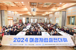 지체장애인협회 고령군지회, 여성장애인 자립실천 대회