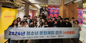 봉화군, 청소년 문화체험 추억 선사