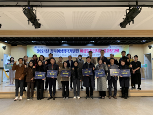 경북여성정책원, 2024년 여성농업인 포럼 및 일자리사업 성과보고회 개최