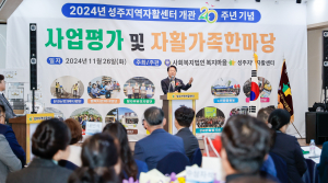 개관 20주년 맞은 성주지역자활센터, 그간의 발자취 되짚다