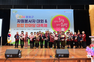 (사)봉화군종합자원봉사센터 