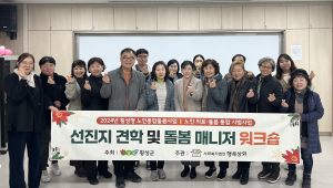 의성군, 농촌형 통합돌봄 벤치마킹 모델로 '자리매김'
