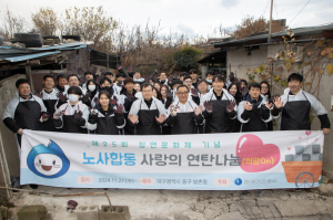 가스公, ‘노사합동 사랑의 연탄 나눔’으로 따뜻한 마음 전해