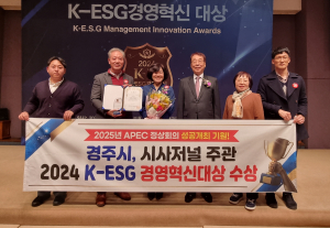 경주시, 맞춤형 ESG 경영 성장 동력 삼아 더 나은 세계로!
