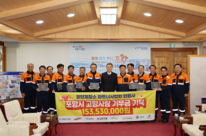 광양제철소 파트너사협회 통 큰 기부, 포항시에 고향사랑기부금 쾌척
